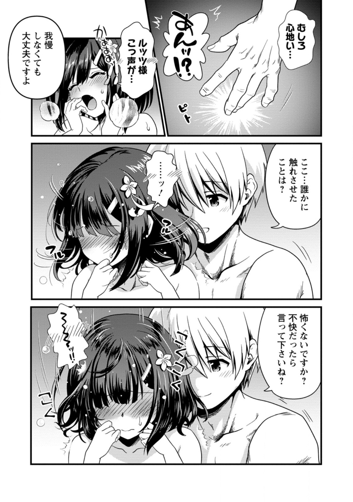 Teinen-go wa Isekai de Taneuma Seikatsu - Chapter 2.3 - Page 6