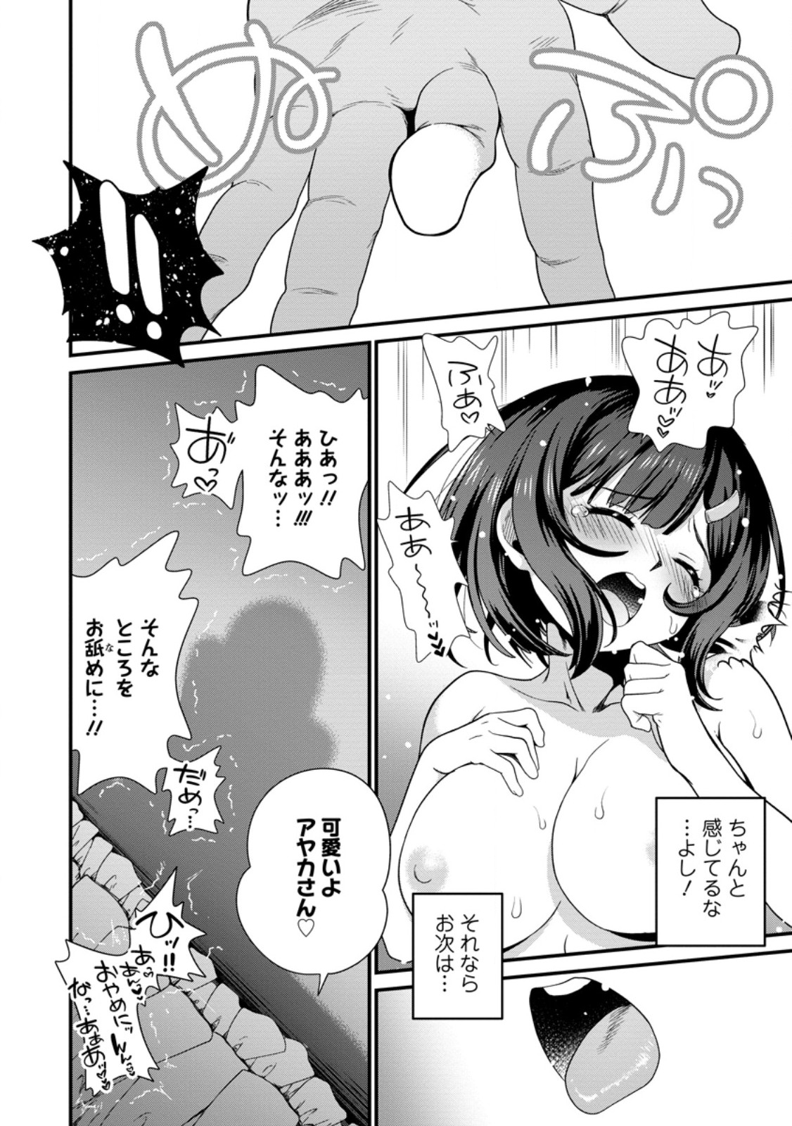 Teinen-go wa Isekai de Taneuma Seikatsu - Chapter 2.3 - Page 7