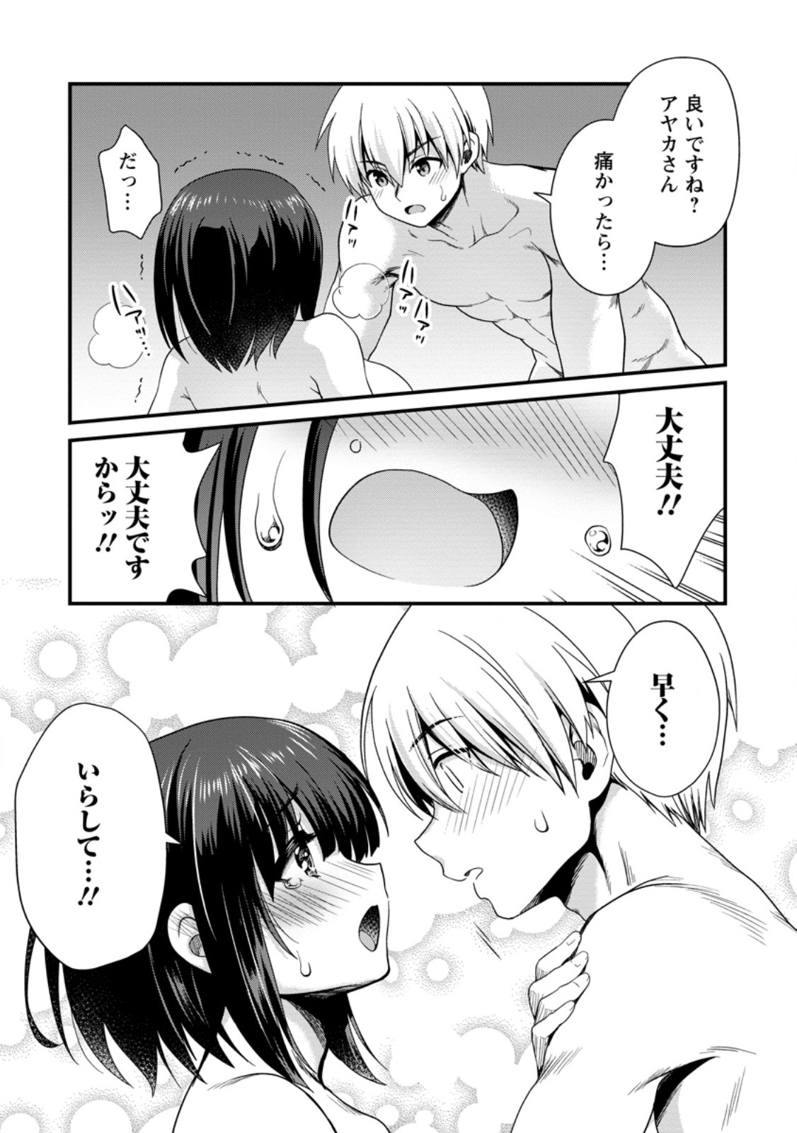 Teinen-go wa Isekai de Taneuma Seikatsu - Chapter 2.3 - Page 8