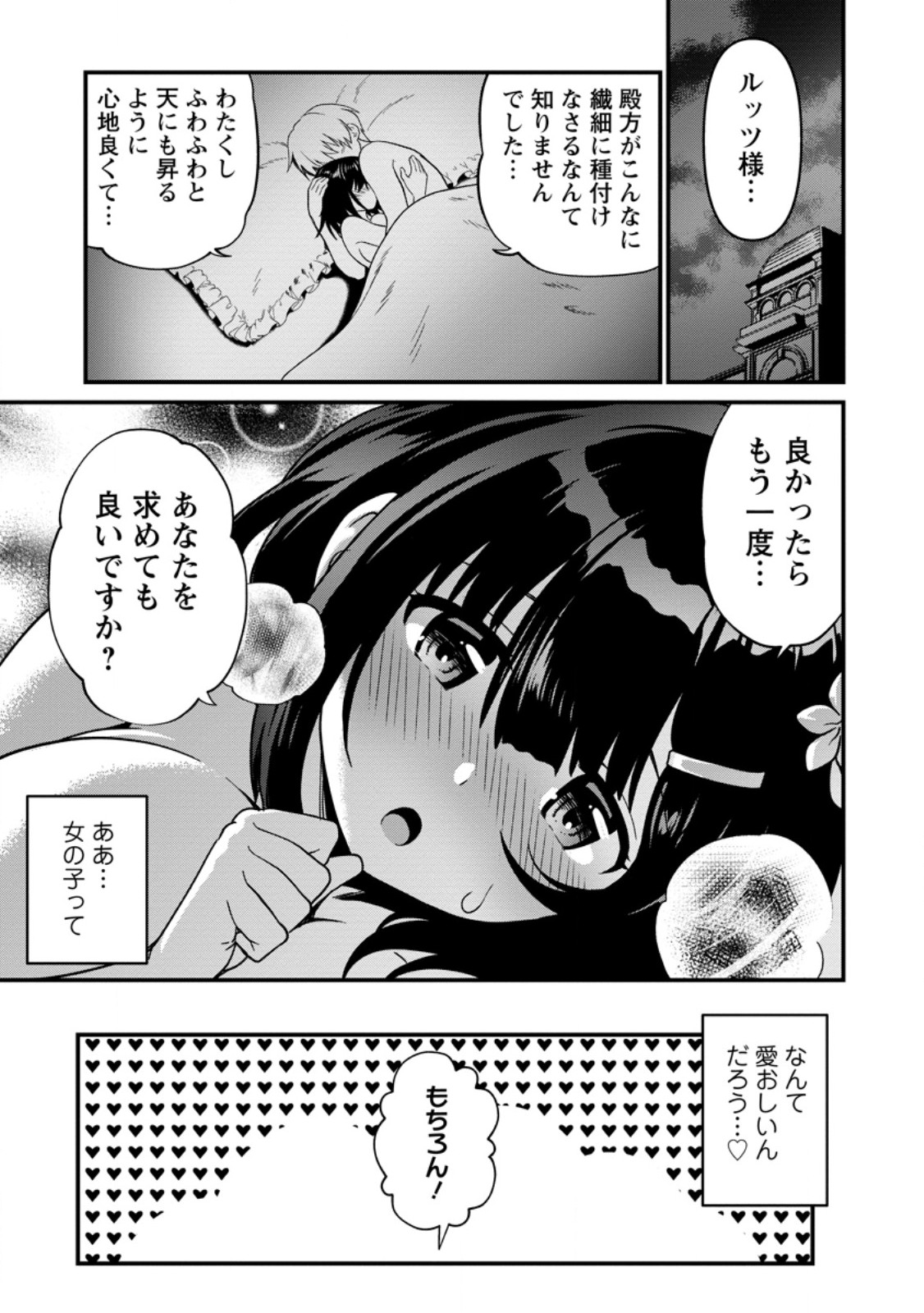 Teinen-go wa Isekai de Taneuma Seikatsu - Chapter 3.1 - Page 1