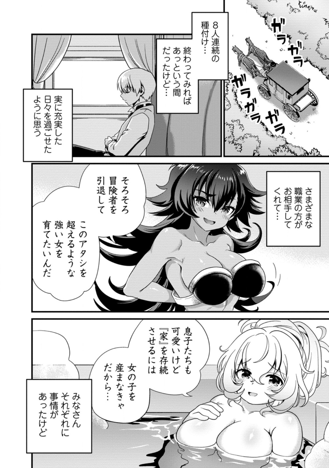 Teinen-go wa Isekai de Taneuma Seikatsu - Chapter 3.1 - Page 2