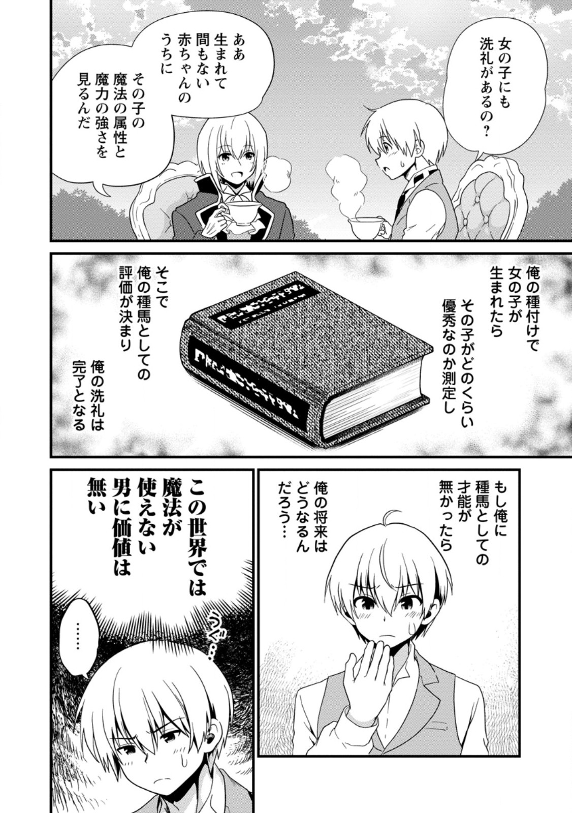 Teinen-go wa Isekai de Taneuma Seikatsu - Chapter 3.1 - Page 4