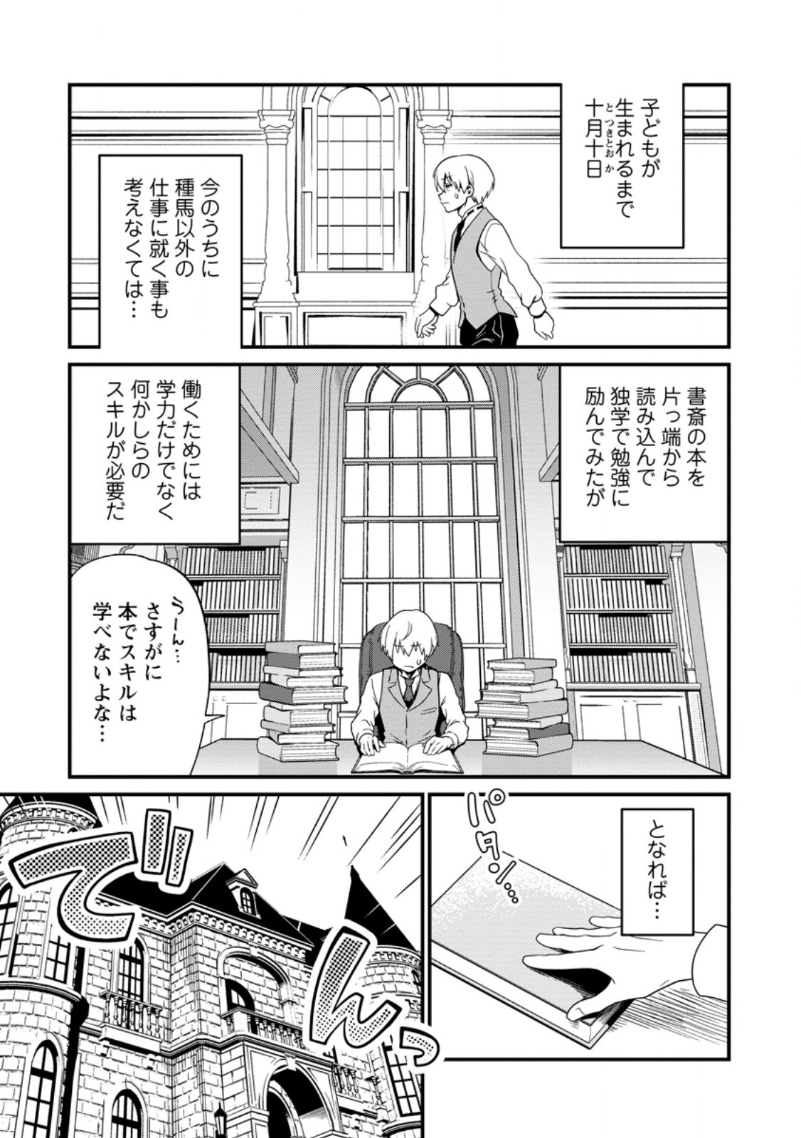 Teinen-go wa Isekai de Taneuma Seikatsu - Chapter 3.1 - Page 5