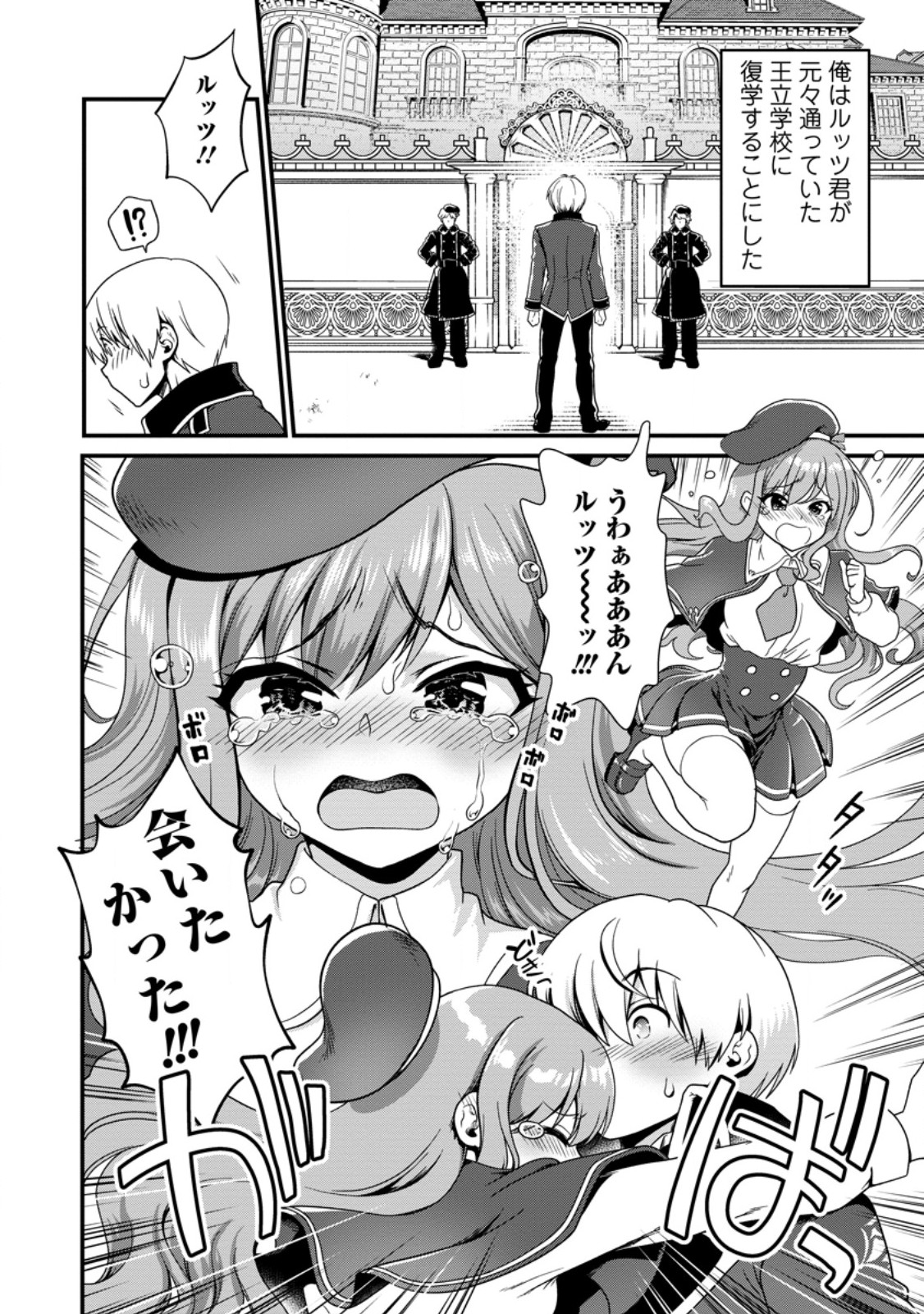 Teinen-go wa Isekai de Taneuma Seikatsu - Chapter 3.1 - Page 6