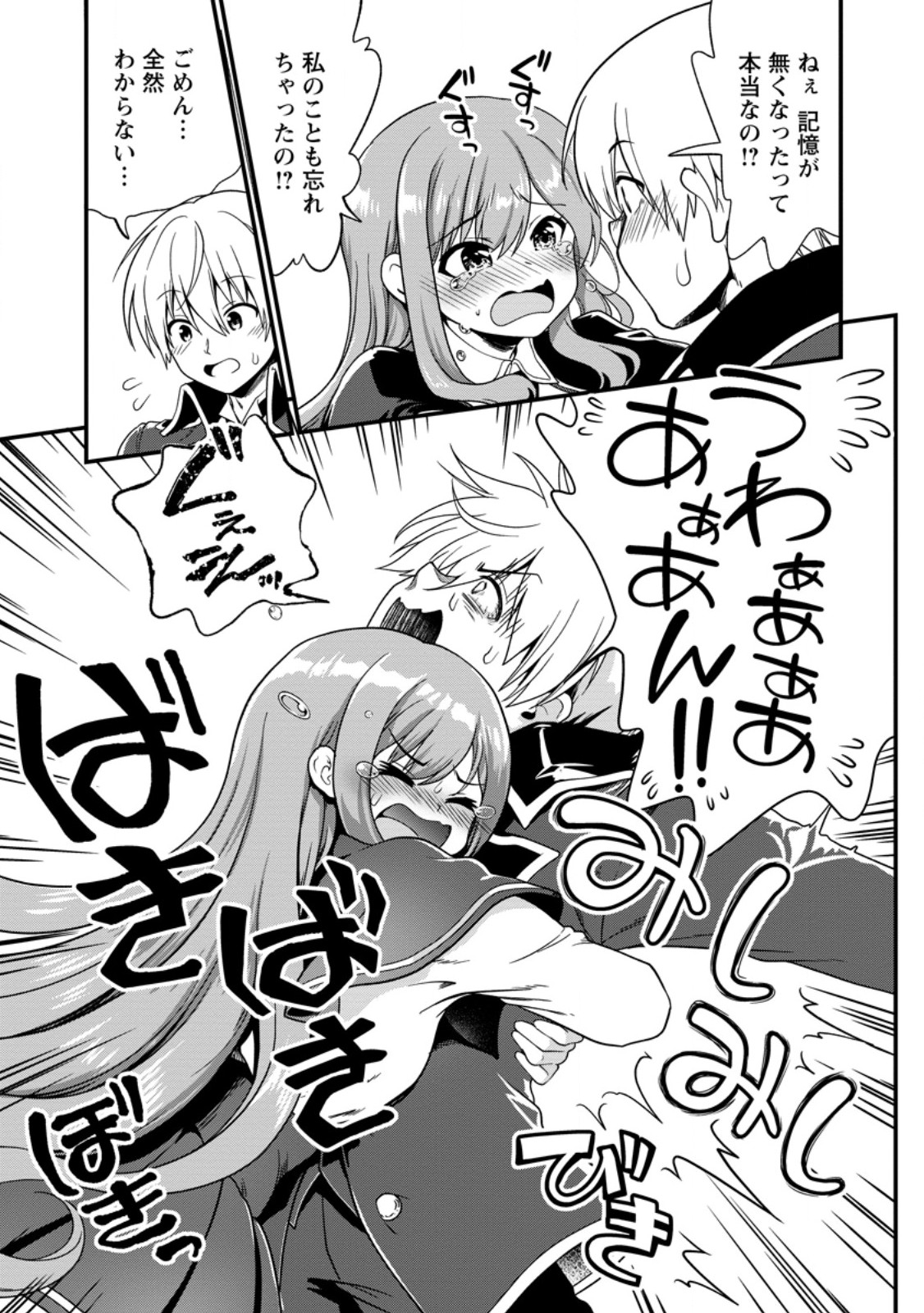 Teinen-go wa Isekai de Taneuma Seikatsu - Chapter 3.1 - Page 7