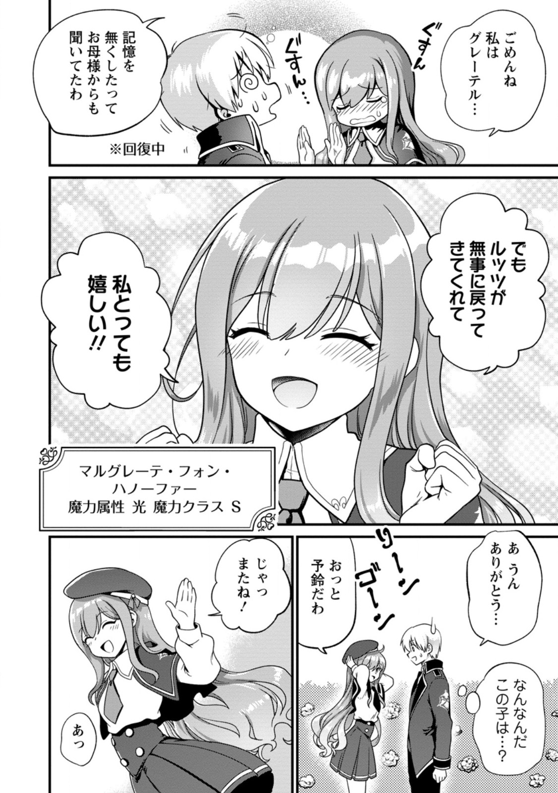 Teinen-go wa Isekai de Taneuma Seikatsu - Chapter 3.1 - Page 8