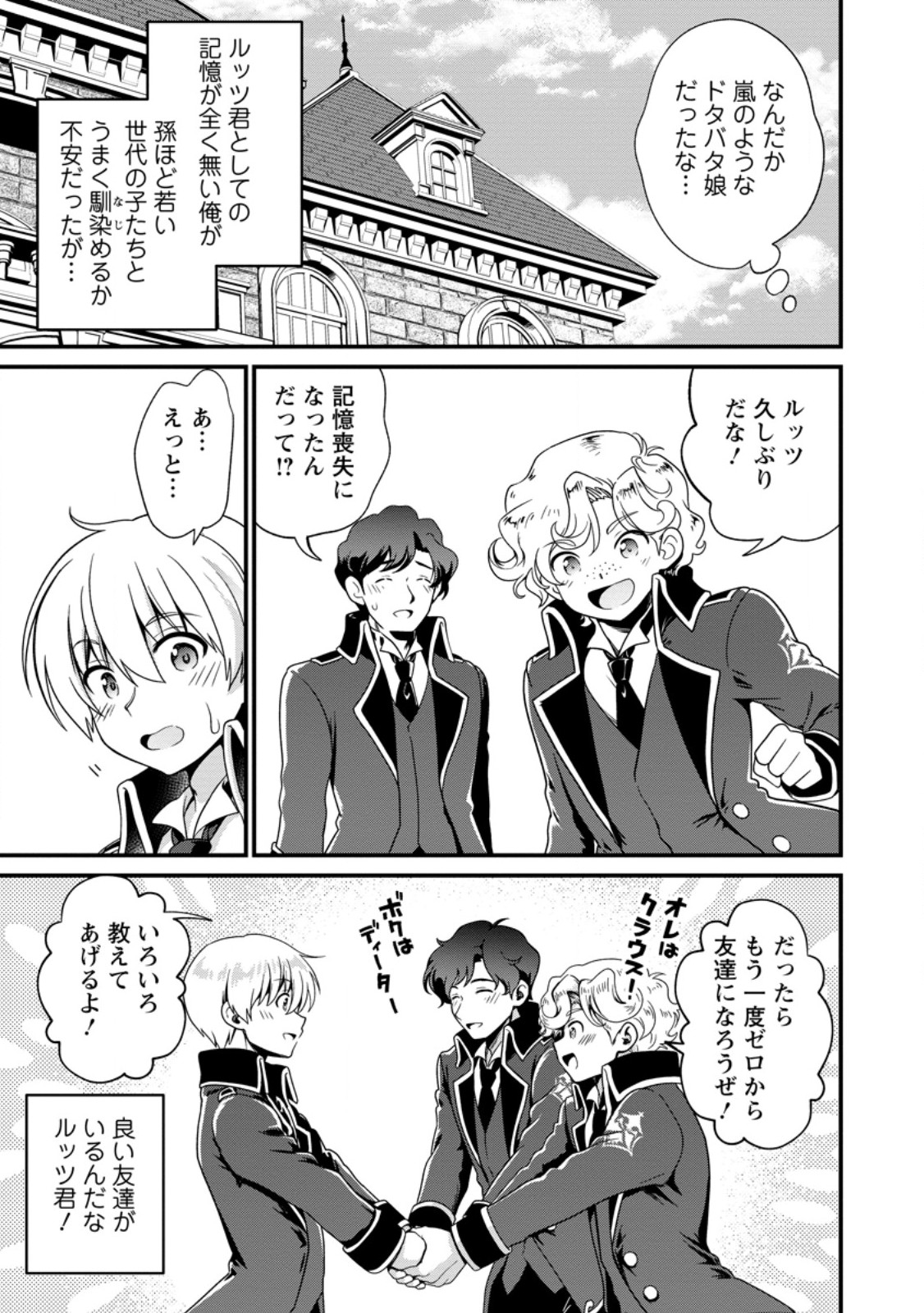 Teinen-go wa Isekai de Taneuma Seikatsu - Chapter 3.1 - Page 9