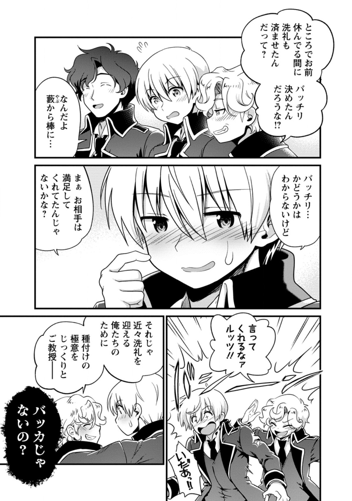 Teinen-go wa Isekai de Taneuma Seikatsu - Chapter 3.2 - Page 3