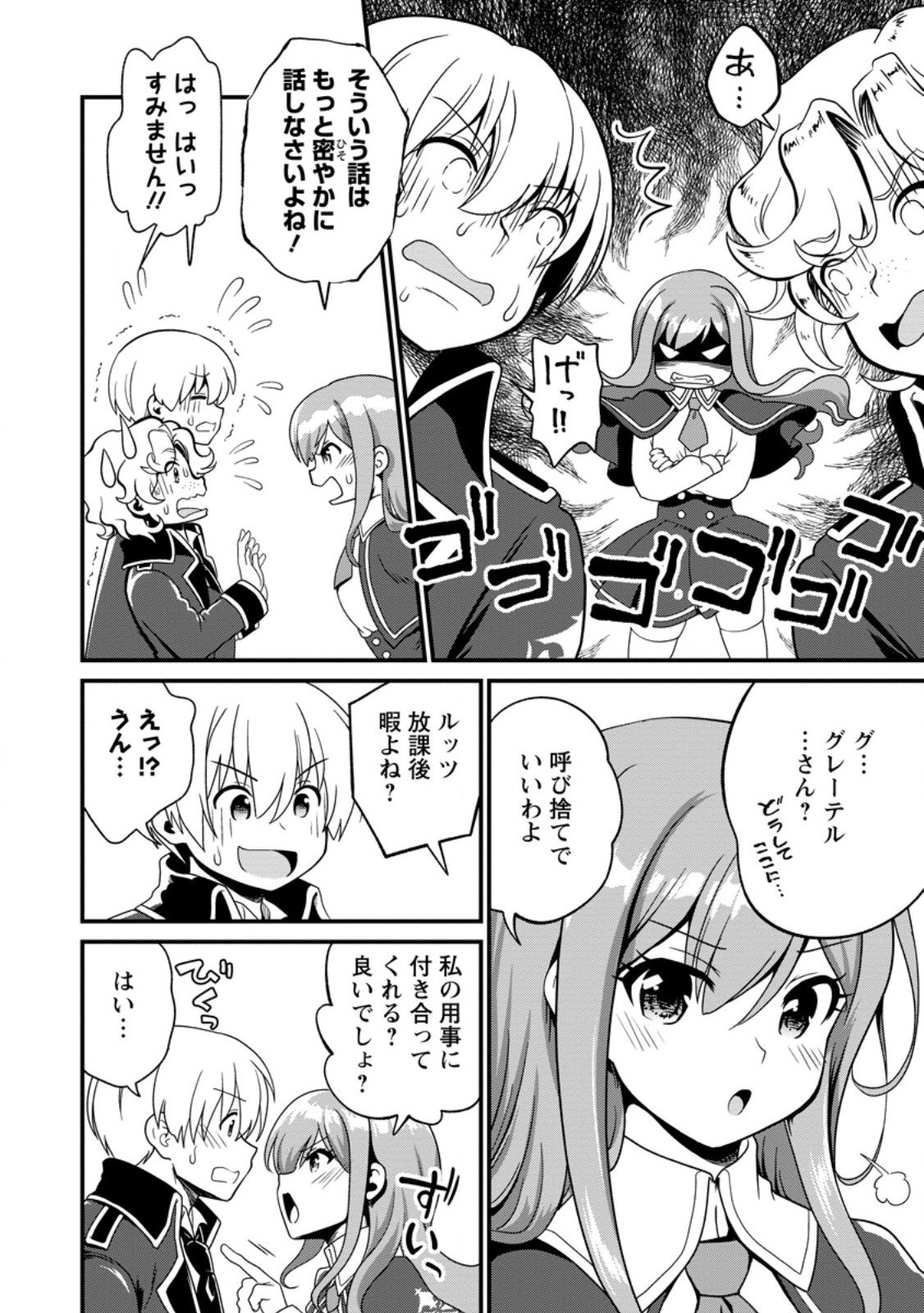 Teinen-go wa Isekai de Taneuma Seikatsu - Chapter 3.2 - Page 4