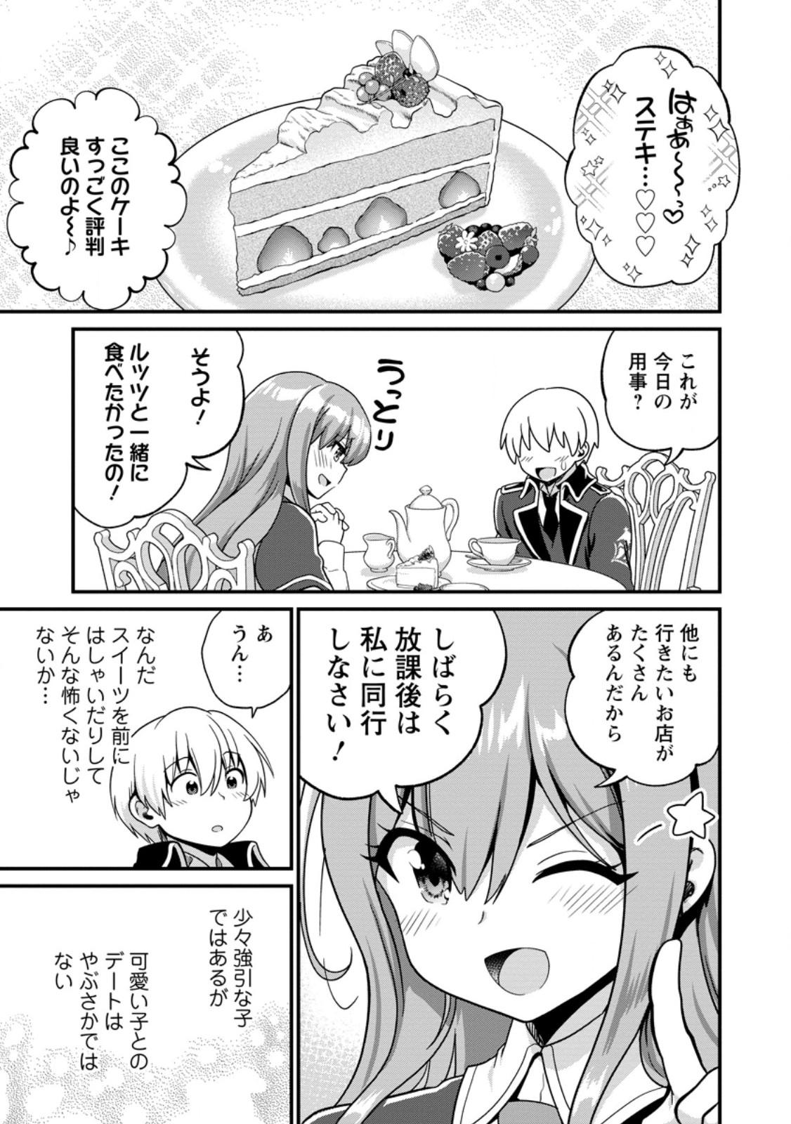 Teinen-go wa Isekai de Taneuma Seikatsu - Chapter 3.2 - Page 5