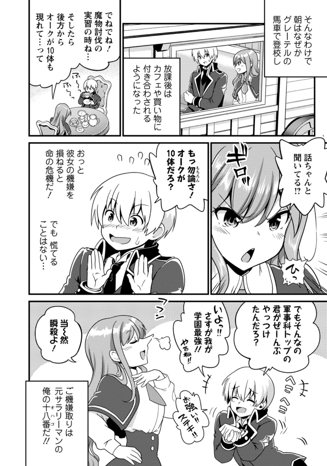 Teinen-go wa Isekai de Taneuma Seikatsu - Chapter 3.2 - Page 6