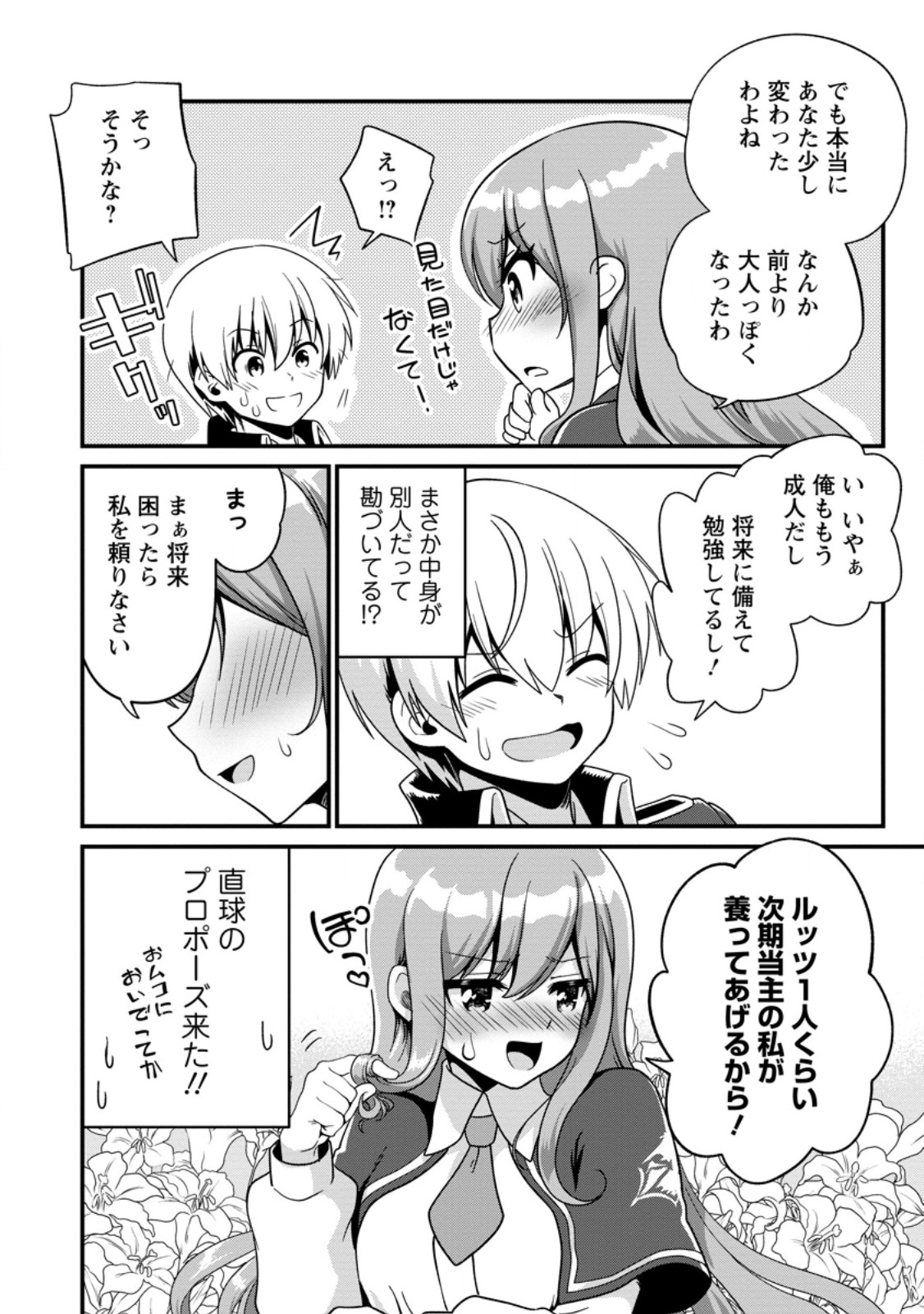 Teinen-go wa Isekai de Taneuma Seikatsu - Chapter 3.2 - Page 8