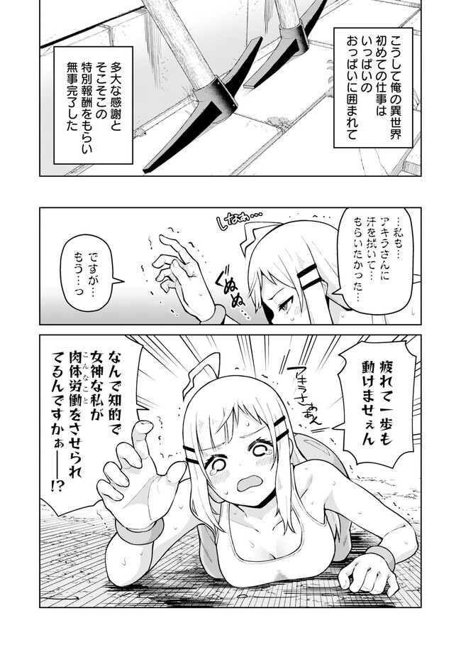 Teisou Gyakuten Isekai de Sukebe na Bijo-tachi ni Kakomare nagara Boukensha Seikatsu - Chapter 1.2 - Page 13