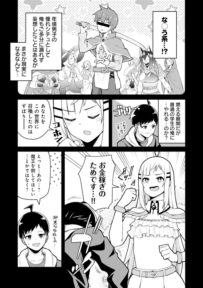 Teisou Gyakuten Isekai de Sukebe na Bijo-tachi ni Kakomare nagara Boukensha Seikatsu - Chapter 1.2 - Page 2