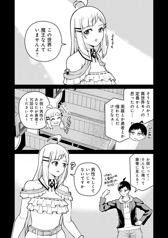 Teisou Gyakuten Isekai de Sukebe na Bijo-tachi ni Kakomare nagara Boukensha Seikatsu - Chapter 1.2 - Page 3