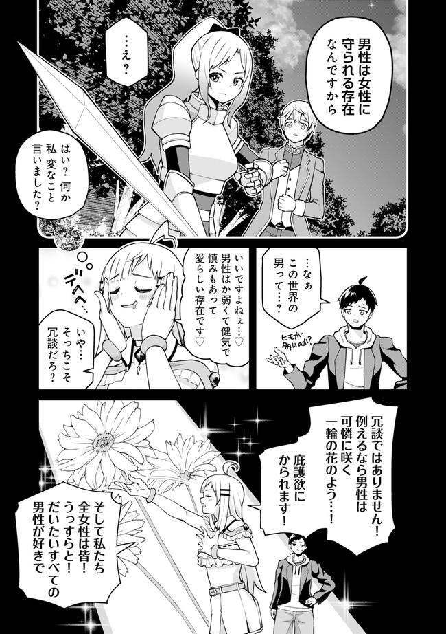 Teisou Gyakuten Isekai de Sukebe na Bijo-tachi ni Kakomare nagara Boukensha Seikatsu - Chapter 1.2 - Page 4