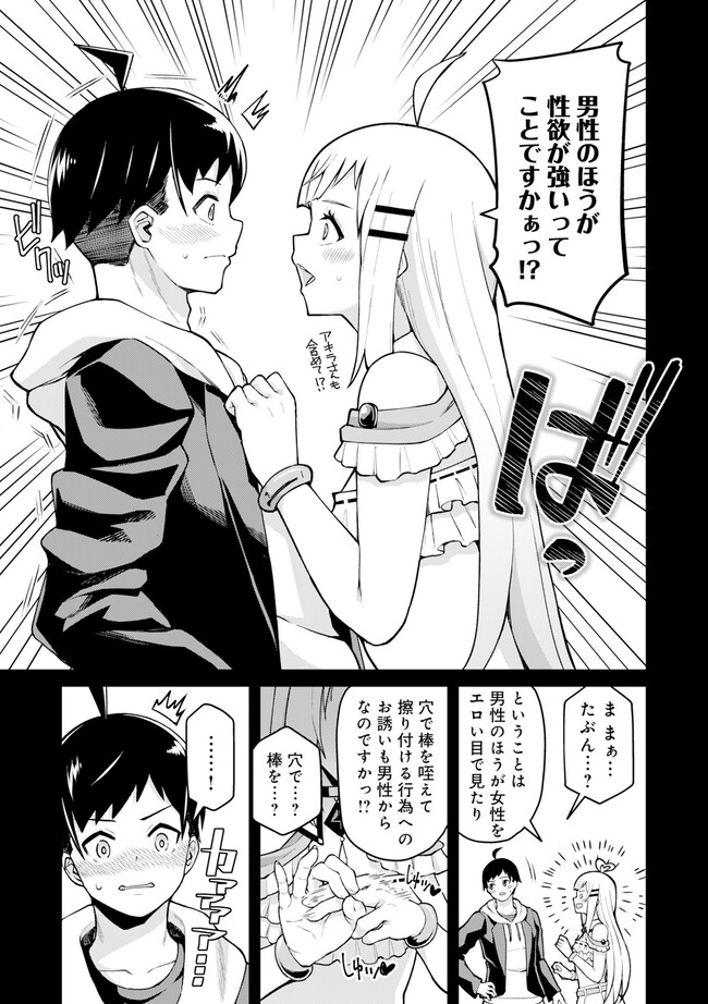Teisou Gyakuten Isekai de Sukebe na Bijo-tachi ni Kakomare nagara Boukensha Seikatsu - Chapter 1.2 - Page 6