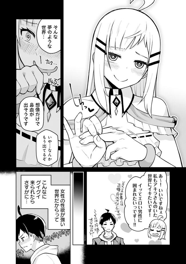 Teisou Gyakuten Isekai de Sukebe na Bijo-tachi ni Kakomare nagara Boukensha Seikatsu - Chapter 1.2 - Page 7