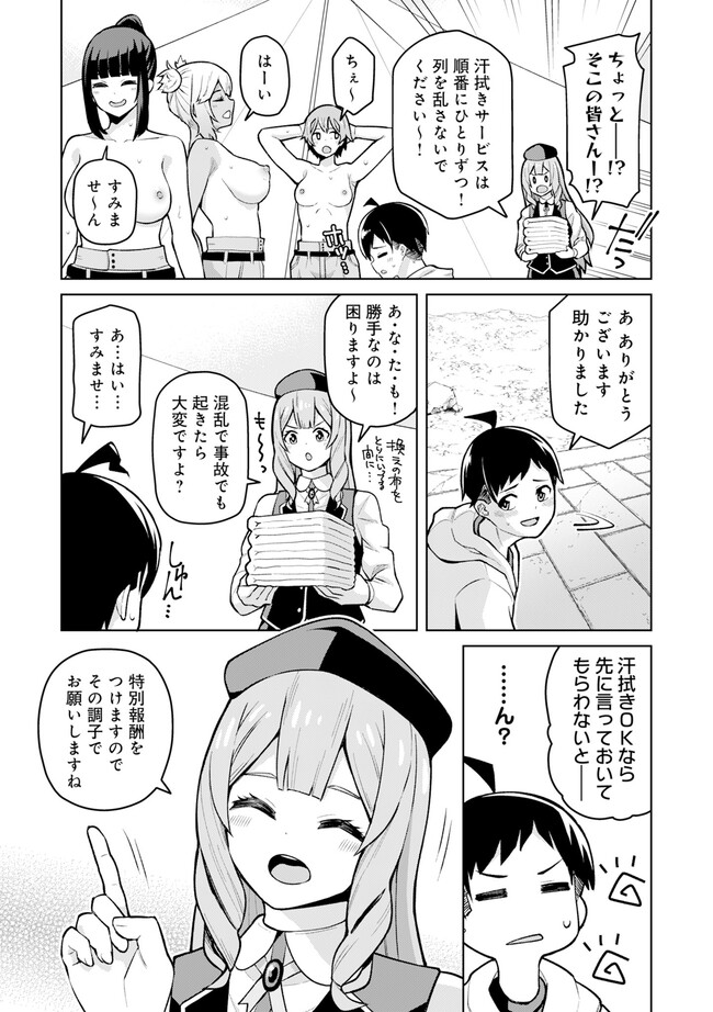 Teisou Gyakuten Isekai de Sukebe na Bijo-tachi ni Kakomare nagara Boukensha Seikatsu - Chapter 1.2 - Page 8