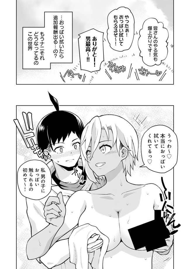 Teisou Gyakuten Isekai de Sukebe na Bijo-tachi ni Kakomare nagara Boukensha Seikatsu - Chapter 1.2 - Page 9