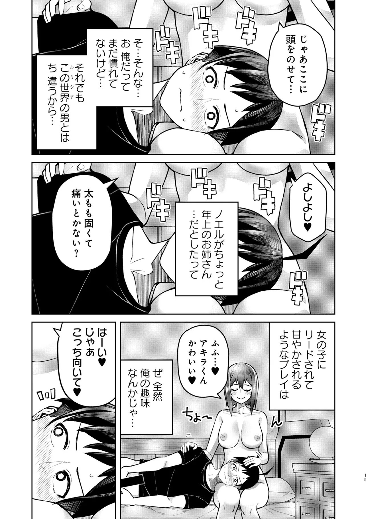 Teisou Gyakuten Isekai de Sukebe na Bijo-tachi ni Kakomare nagara Boukensha Seikatsu - Chapter 16.2 - Page 1