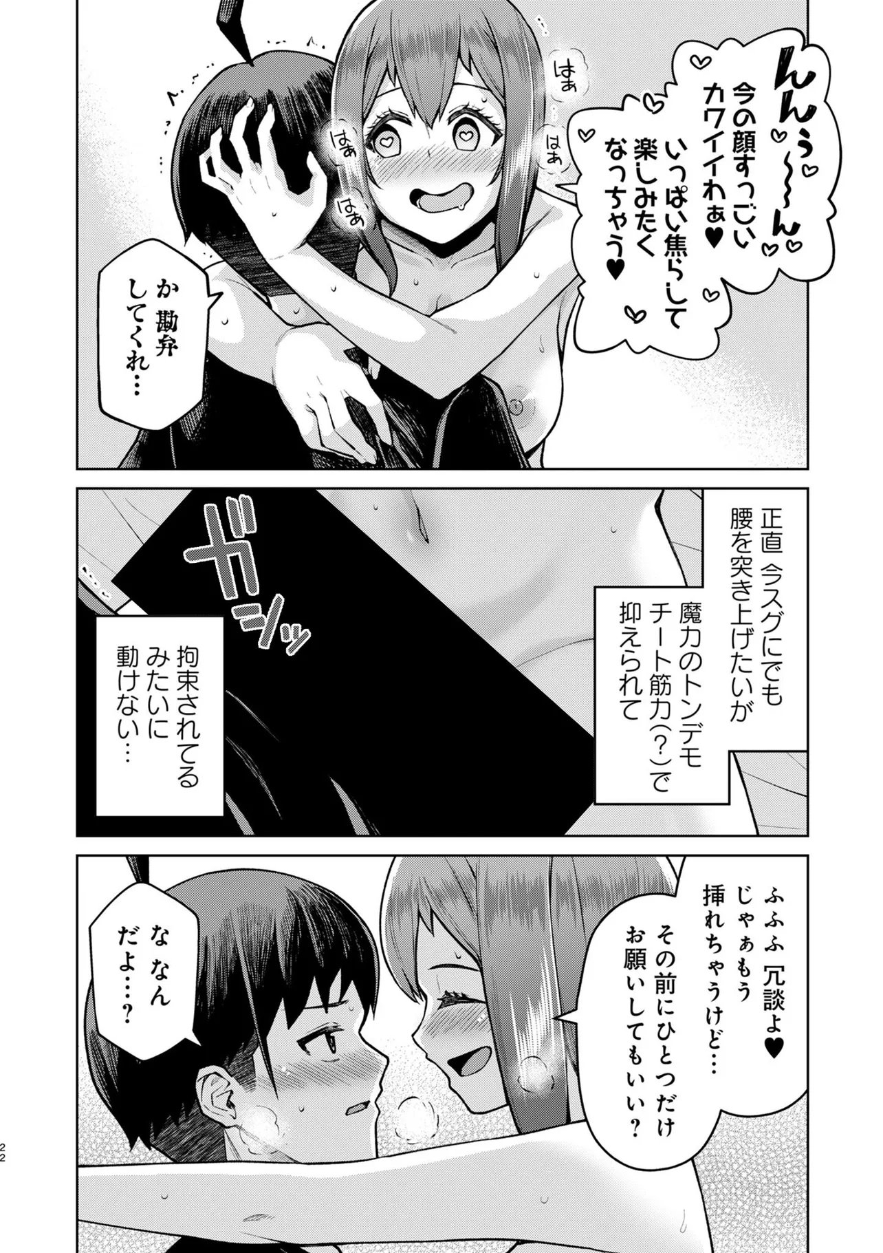 Teisou Gyakuten Isekai de Sukebe na Bijo-tachi ni Kakomare nagara Boukensha Seikatsu - Chapter 16.2 - Page 8