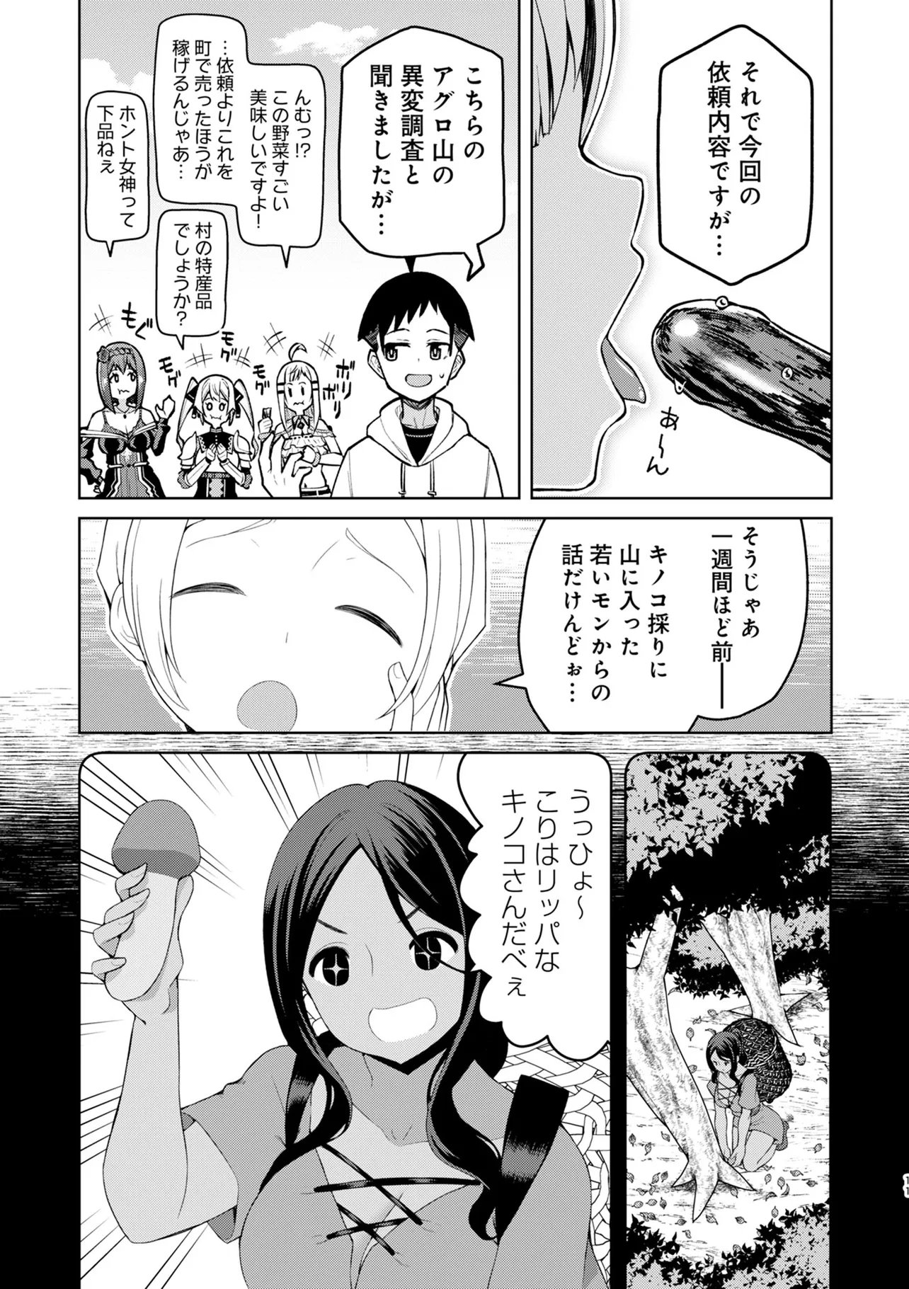 Teisou Gyakuten Isekai de Sukebe na Bijo-tachi ni Kakomare nagara Boukensha Seikatsu - Chapter 17.1 - Page 11