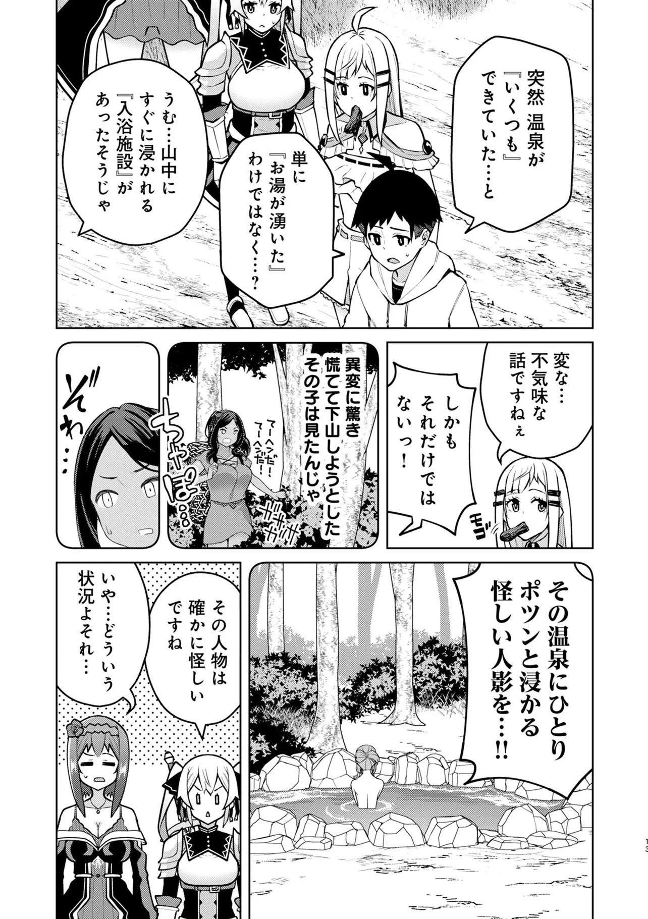 Teisou Gyakuten Isekai de Sukebe na Bijo-tachi ni Kakomare nagara Boukensha Seikatsu - Chapter 17.1 - Page 13