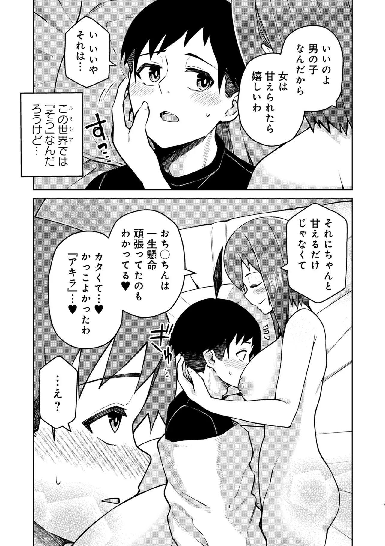 Teisou Gyakuten Isekai de Sukebe na Bijo-tachi ni Kakomare nagara Boukensha Seikatsu - Chapter 17.1 - Page 3