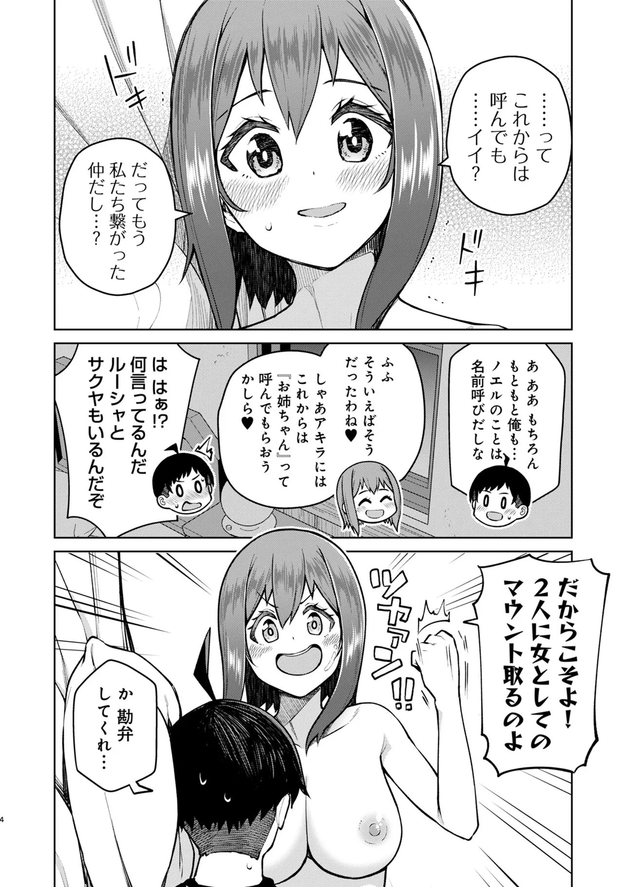 Teisou Gyakuten Isekai de Sukebe na Bijo-tachi ni Kakomare nagara Boukensha Seikatsu - Chapter 17.1 - Page 4