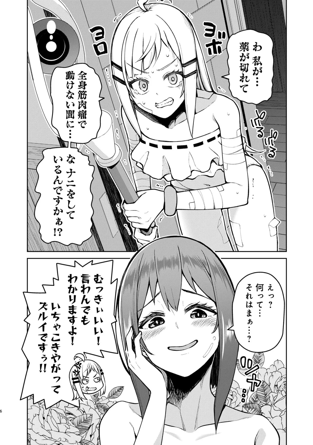 Teisou Gyakuten Isekai de Sukebe na Bijo-tachi ni Kakomare nagara Boukensha Seikatsu - Chapter 17.1 - Page 6