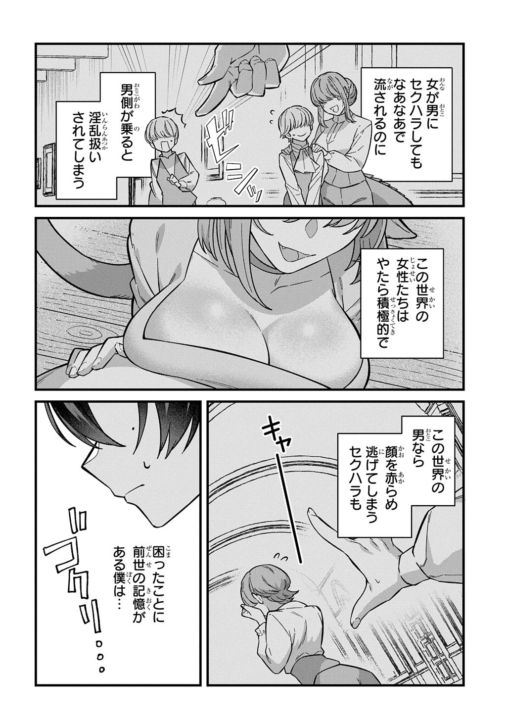 Teisou Gyakuten Sekai de Nariagari wo Mezashite Otoko Kishi ni Natta Boku wa, Yarimoku Onna-tachi ni Karada wo Neraware Makuru - Chapter 1.1 - Page 10