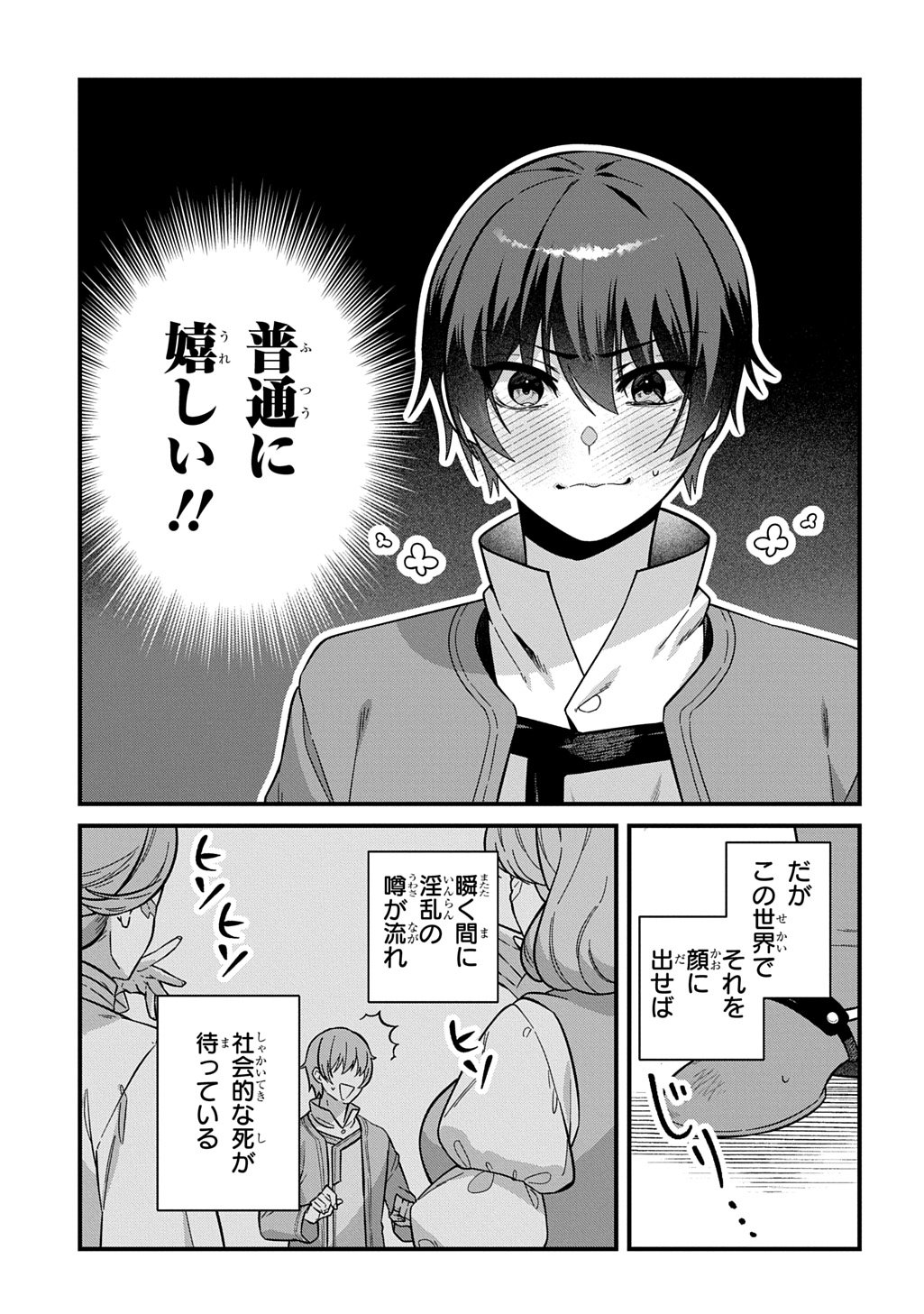 Teisou Gyakuten Sekai de Nariagari wo Mezashite Otoko Kishi ni Natta Boku wa, Yarimoku Onna-tachi ni Karada wo Neraware Makuru - Chapter 1.1 - Page 11