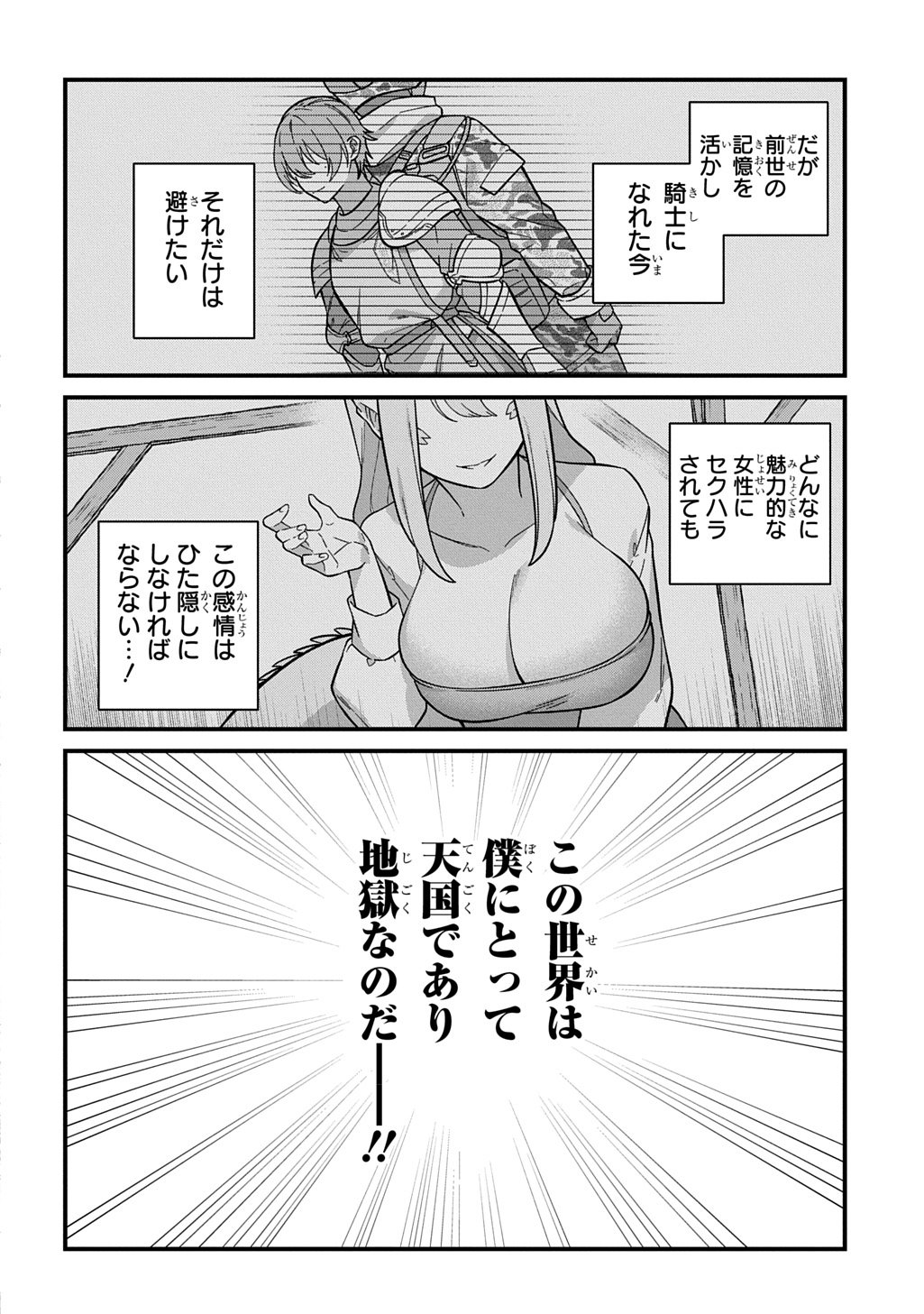 Teisou Gyakuten Sekai de Nariagari wo Mezashite Otoko Kishi ni Natta Boku wa, Yarimoku Onna-tachi ni Karada wo Neraware Makuru - Chapter 1.1 - Page 12