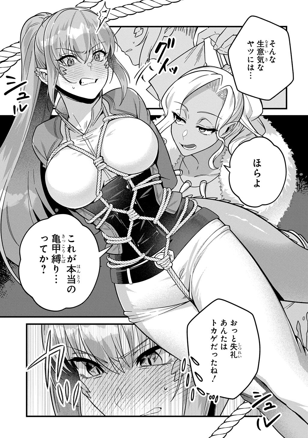 Teisou Gyakuten Sekai de Nariagari wo Mezashite Otoko Kishi ni Natta Boku wa, Yarimoku Onna-tachi ni Karada wo Neraware Makuru - Chapter 1.1 - Page 15