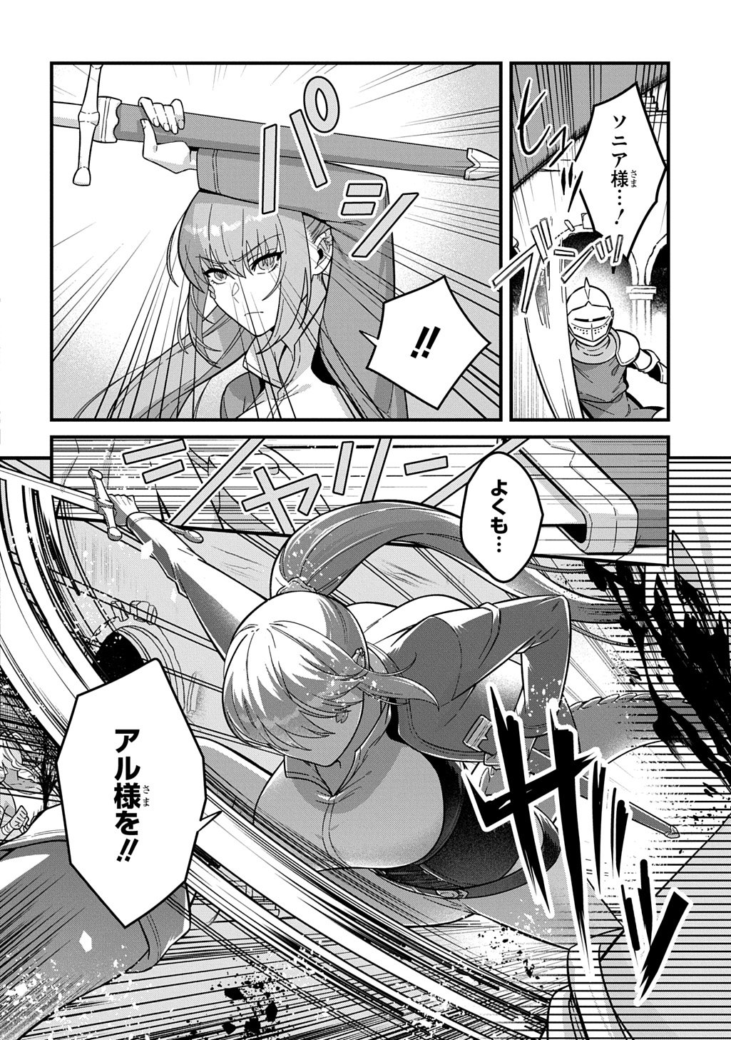 Teisou Gyakuten Sekai de Nariagari wo Mezashite Otoko Kishi ni Natta Boku wa, Yarimoku Onna-tachi ni Karada wo Neraware Makuru - Chapter 1.1 - Page 22