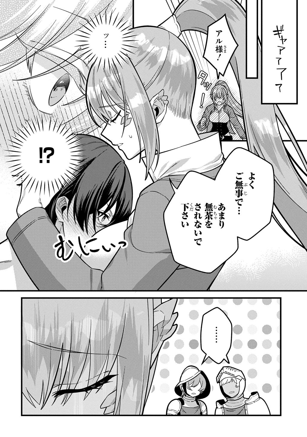 Teisou Gyakuten Sekai de Nariagari wo Mezashite Otoko Kishi ni Natta Boku wa, Yarimoku Onna-tachi ni Karada wo Neraware Makuru - Chapter 1.1 - Page 24