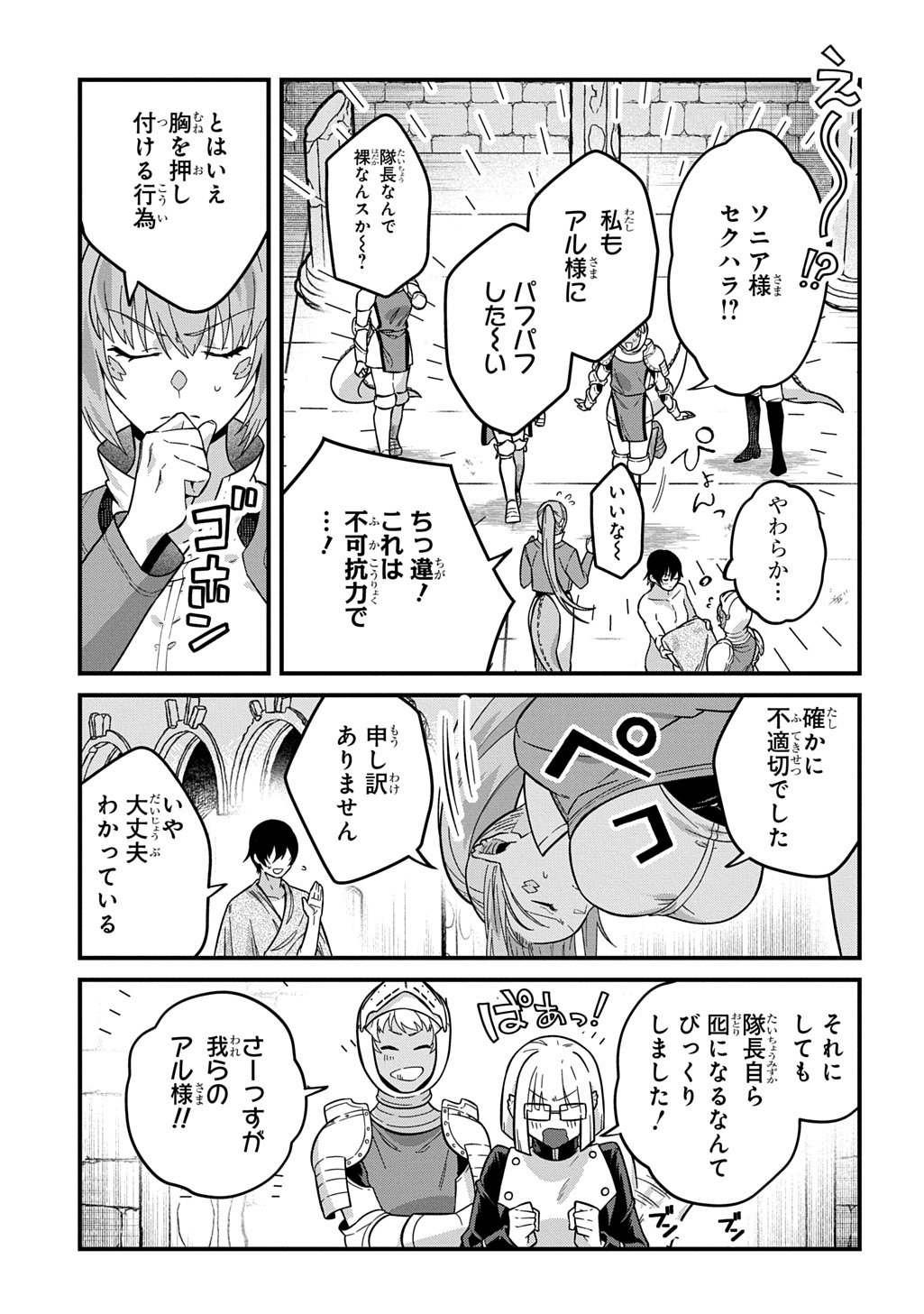 Teisou Gyakuten Sekai de Nariagari wo Mezashite Otoko Kishi ni Natta Boku wa, Yarimoku Onna-tachi ni Karada wo Neraware Makuru - Chapter 1.1 - Page 25