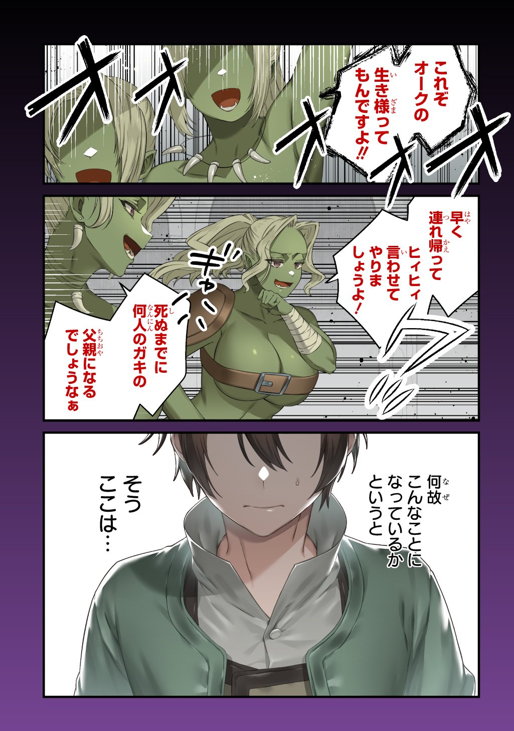 Teisou Gyakuten Sekai de Nariagari wo Mezashite Otoko Kishi ni Natta Boku wa, Yarimoku Onna-tachi ni Karada wo Neraware Makuru - Chapter 1.1 - Page 3