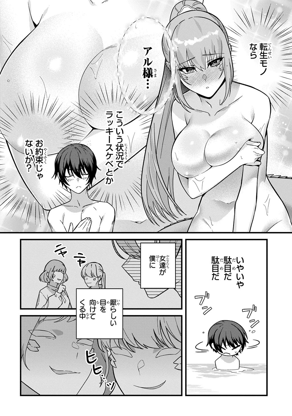 Teisou Gyakuten Sekai de Nariagari wo Mezashite Otoko Kishi ni Natta Boku wa, Yarimoku Onna-tachi ni Karada wo Neraware Makuru - Chapter 1.1 - Page 30