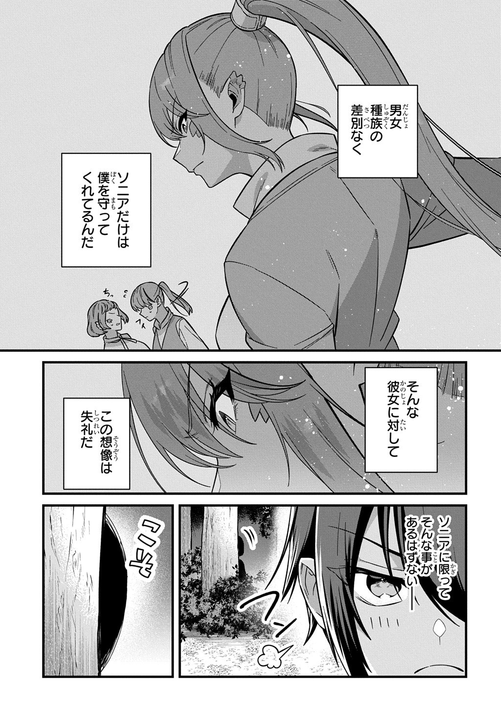 Teisou Gyakuten Sekai de Nariagari wo Mezashite Otoko Kishi ni Natta Boku wa, Yarimoku Onna-tachi ni Karada wo Neraware Makuru - Chapter 1.1 - Page 31