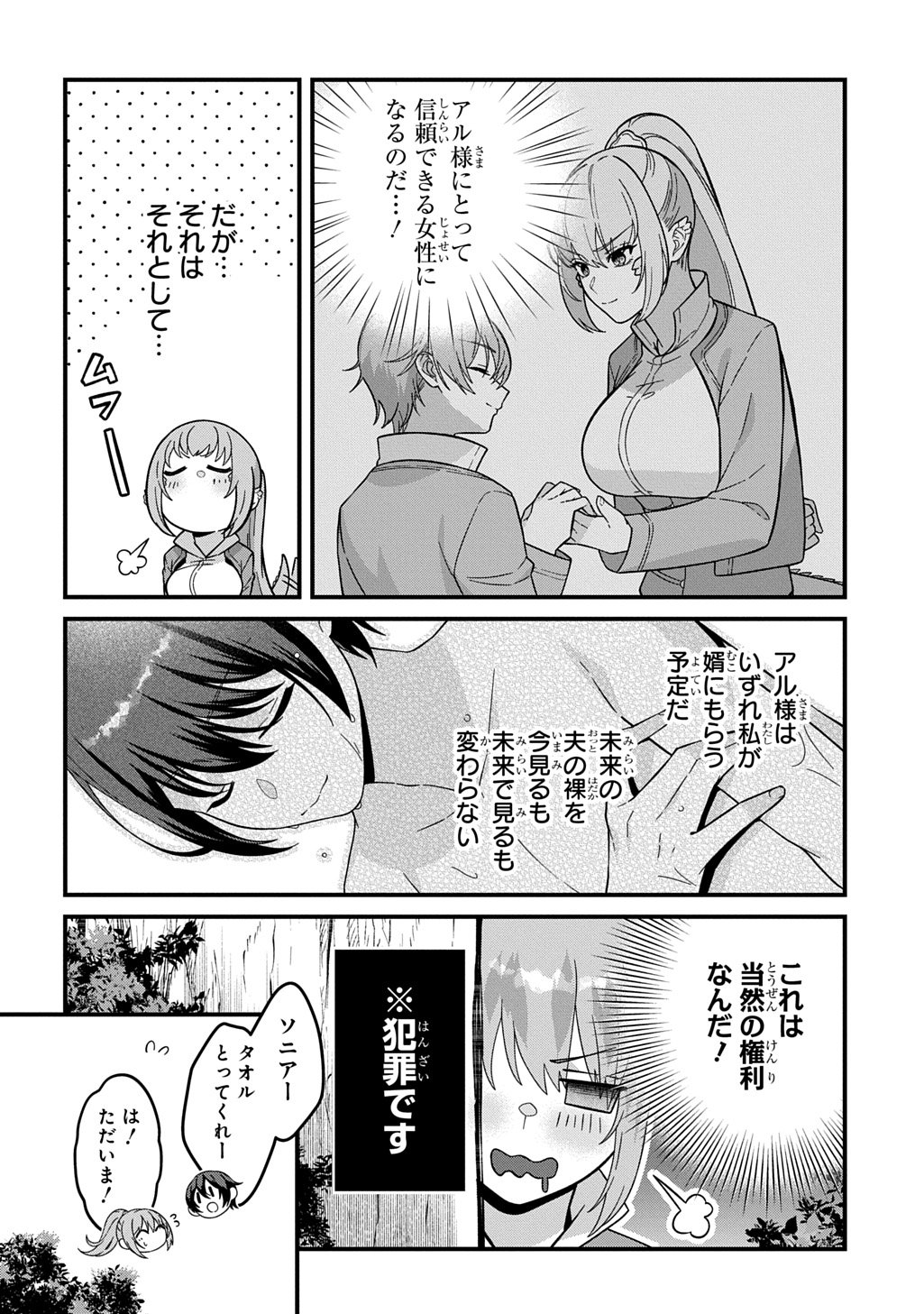 Teisou Gyakuten Sekai de Nariagari wo Mezashite Otoko Kishi ni Natta Boku wa, Yarimoku Onna-tachi ni Karada wo Neraware Makuru - Chapter 1.1 - Page 34