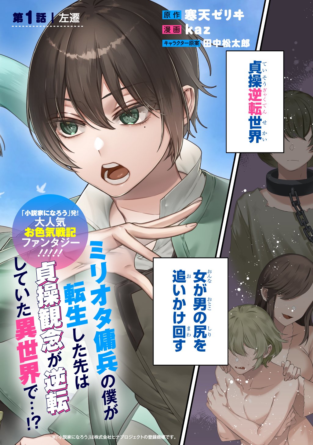 Teisou Gyakuten Sekai de Nariagari wo Mezashite Otoko Kishi ni Natta Boku wa, Yarimoku Onna-tachi ni Karada wo Neraware Makuru - Chapter 1.1 - Page 4