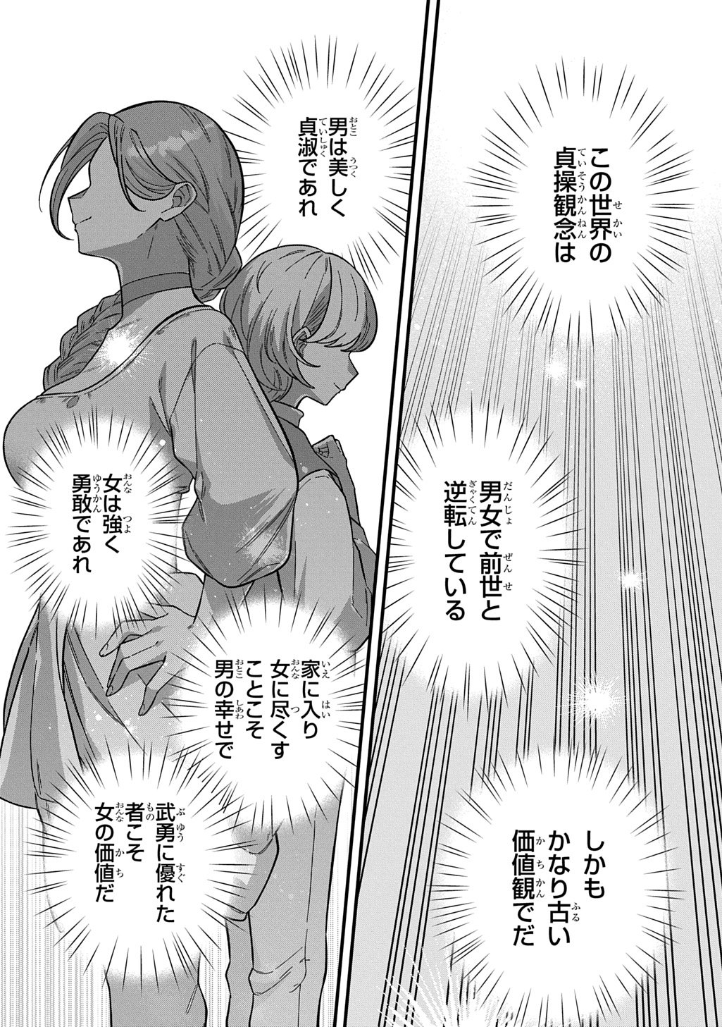 Teisou Gyakuten Sekai de Nariagari wo Mezashite Otoko Kishi ni Natta Boku wa, Yarimoku Onna-tachi ni Karada wo Neraware Makuru - Chapter 1.1 - Page 6