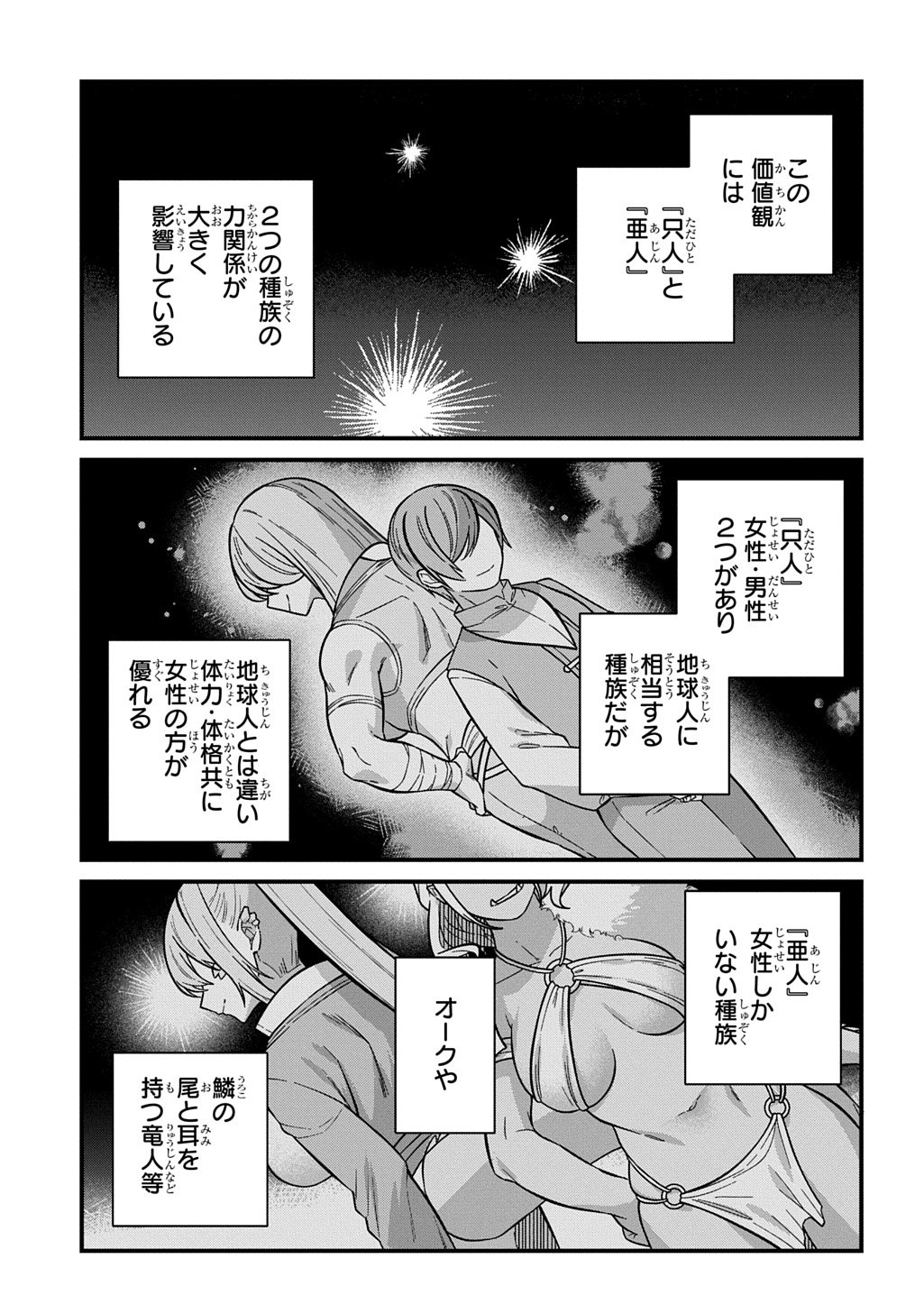 Teisou Gyakuten Sekai de Nariagari wo Mezashite Otoko Kishi ni Natta Boku wa, Yarimoku Onna-tachi ni Karada wo Neraware Makuru - Chapter 1.1 - Page 7