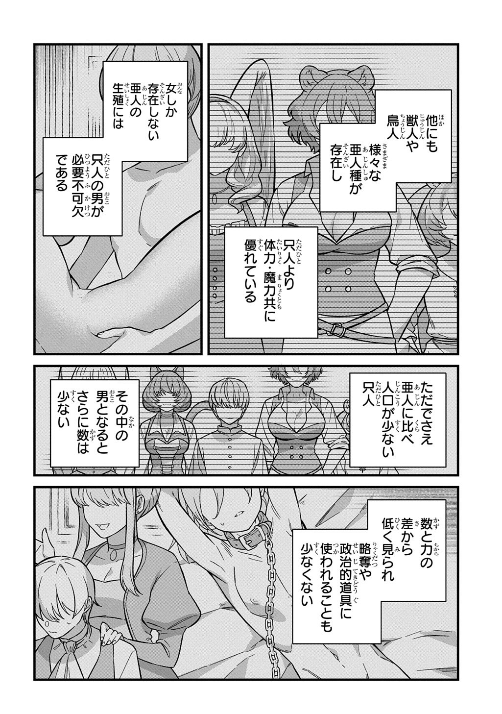 Teisou Gyakuten Sekai de Nariagari wo Mezashite Otoko Kishi ni Natta Boku wa, Yarimoku Onna-tachi ni Karada wo Neraware Makuru - Chapter 1.1 - Page 8