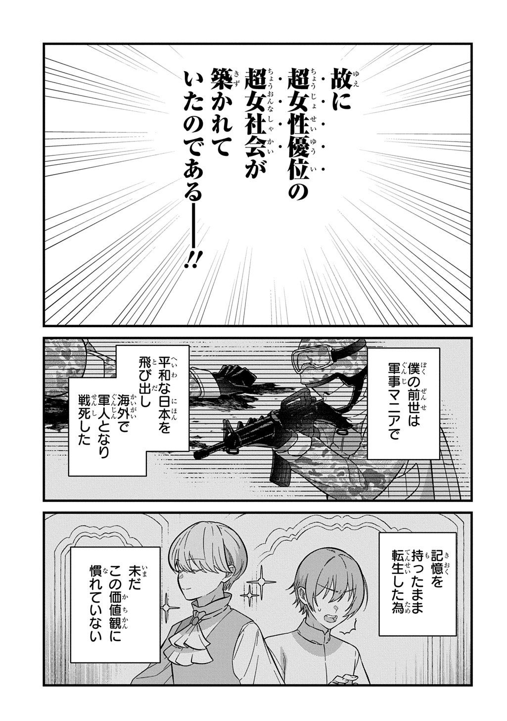 Teisou Gyakuten Sekai de Nariagari wo Mezashite Otoko Kishi ni Natta Boku wa, Yarimoku Onna-tachi ni Karada wo Neraware Makuru - Chapter 1.1 - Page 9