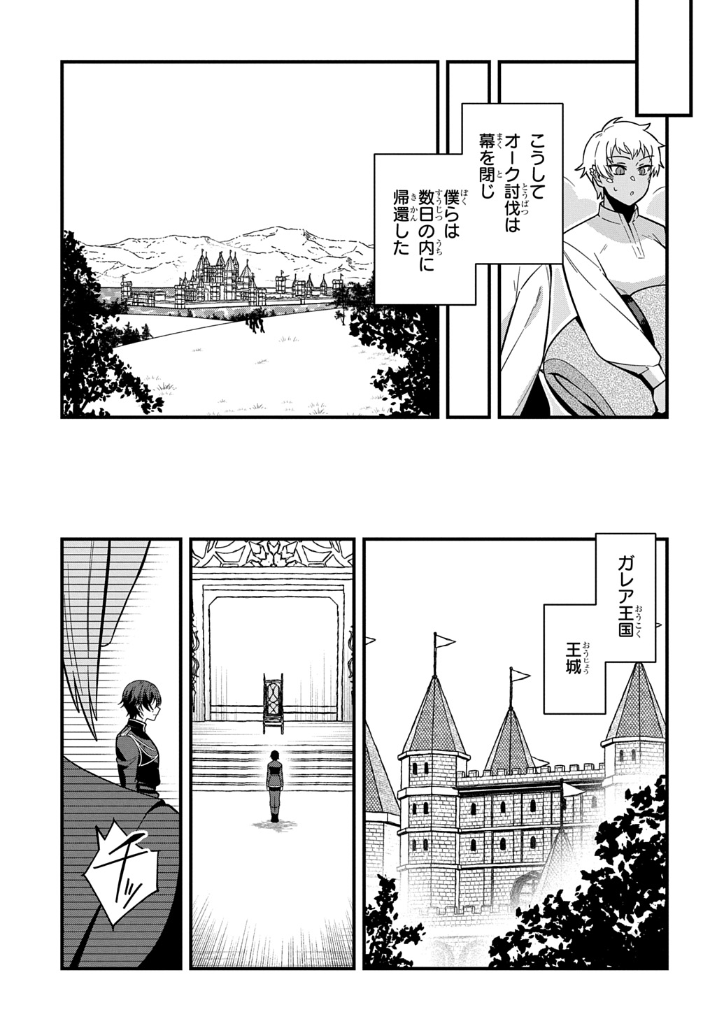 Teisou Gyakuten Sekai de Nariagari wo Mezashite Otoko Kishi ni Natta Boku wa, Yarimoku Onna-tachi ni Karada wo Neraware Makuru - Chapter 1.2 - Page 1