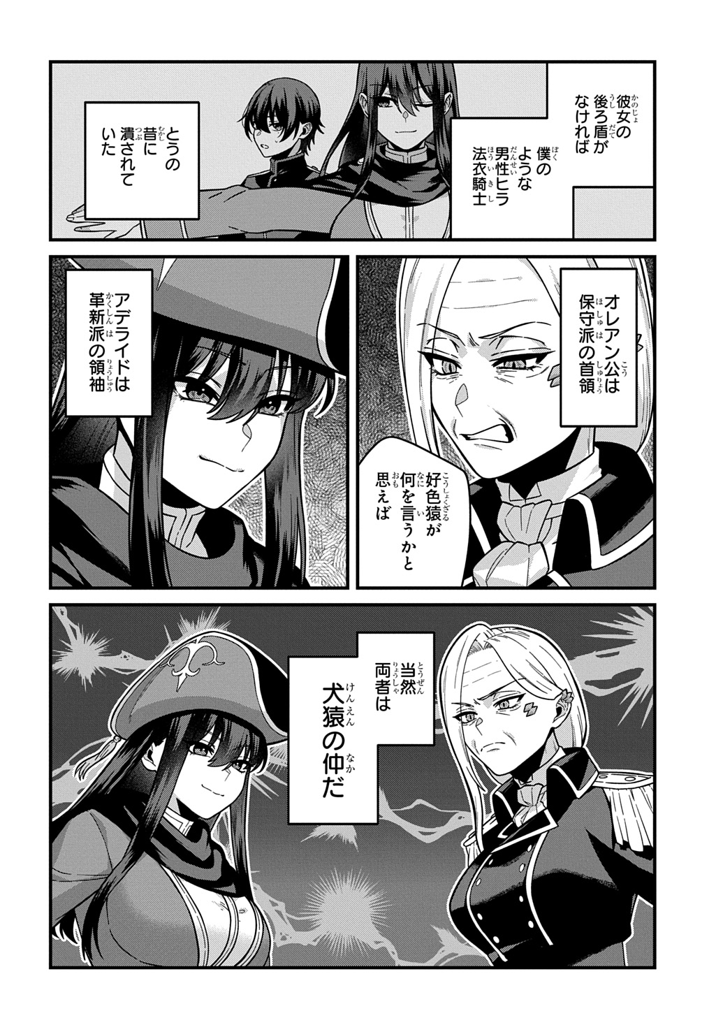 Teisou Gyakuten Sekai de Nariagari wo Mezashite Otoko Kishi ni Natta Boku wa, Yarimoku Onna-tachi ni Karada wo Neraware Makuru - Chapter 1.2 - Page 12