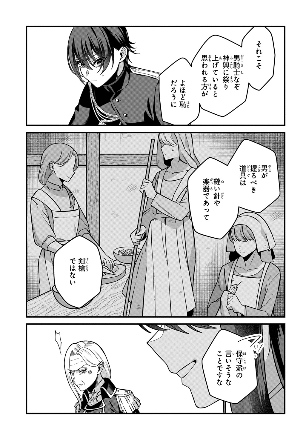 Teisou Gyakuten Sekai de Nariagari wo Mezashite Otoko Kishi ni Natta Boku wa, Yarimoku Onna-tachi ni Karada wo Neraware Makuru - Chapter 1.2 - Page 13